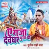 About Ae Raja Devghar Ghuma Di Song